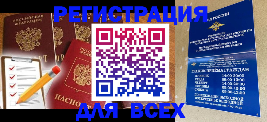 временная регистрация адрес в Белой Калитве