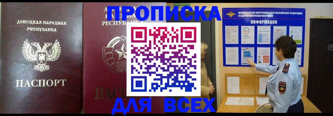 временная регистрация для всех в Белой Калитве