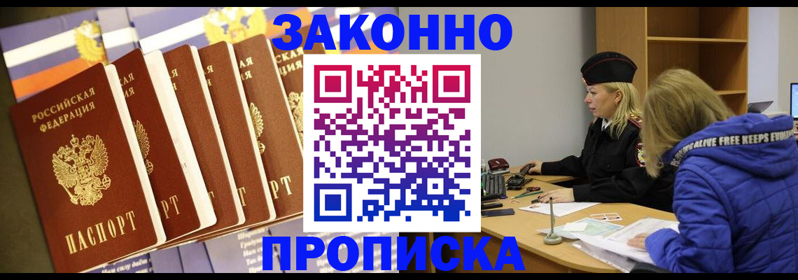 временная регистрация купить в Белой Калитве