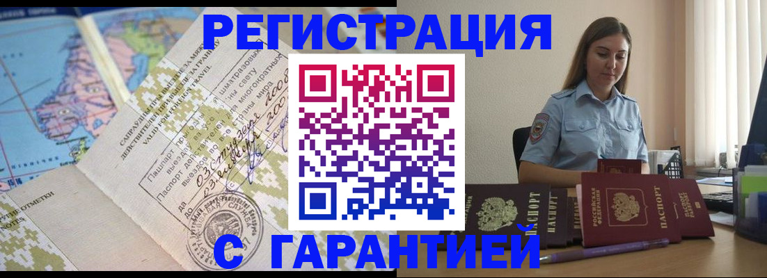 временная регистрация собственник в Белой Калитве