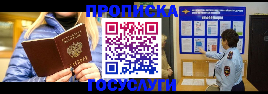 прописка штамп в Белой Калитве